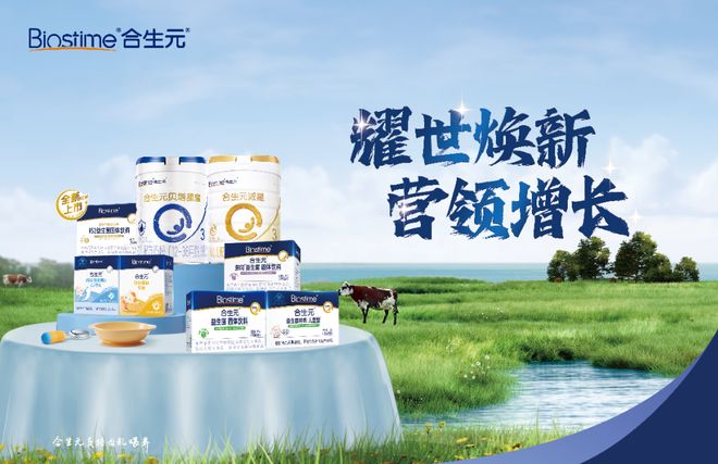 览会 合生元将携优质奶粉与惊喜特惠亮相CQ9电子有限公司大牌
